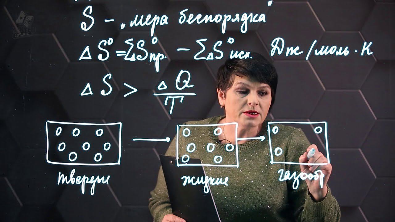 51. Энтропия. 10 класс. смотреть онлайн