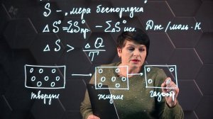 51. Энтропия. 10 класс.