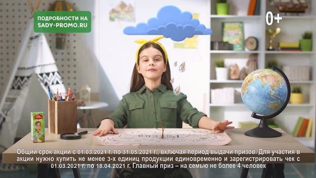 Пей сок, играй в игры и выиграй поездку в Сады Придонья! смотреть онлайн