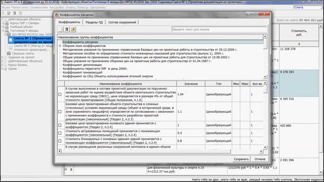 Урок 6. Начисление коэффициентов. смотреть онлайн