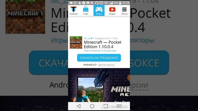 Как скачат майнкрафт 1.10.0.4.??????100% смотреть онлайн