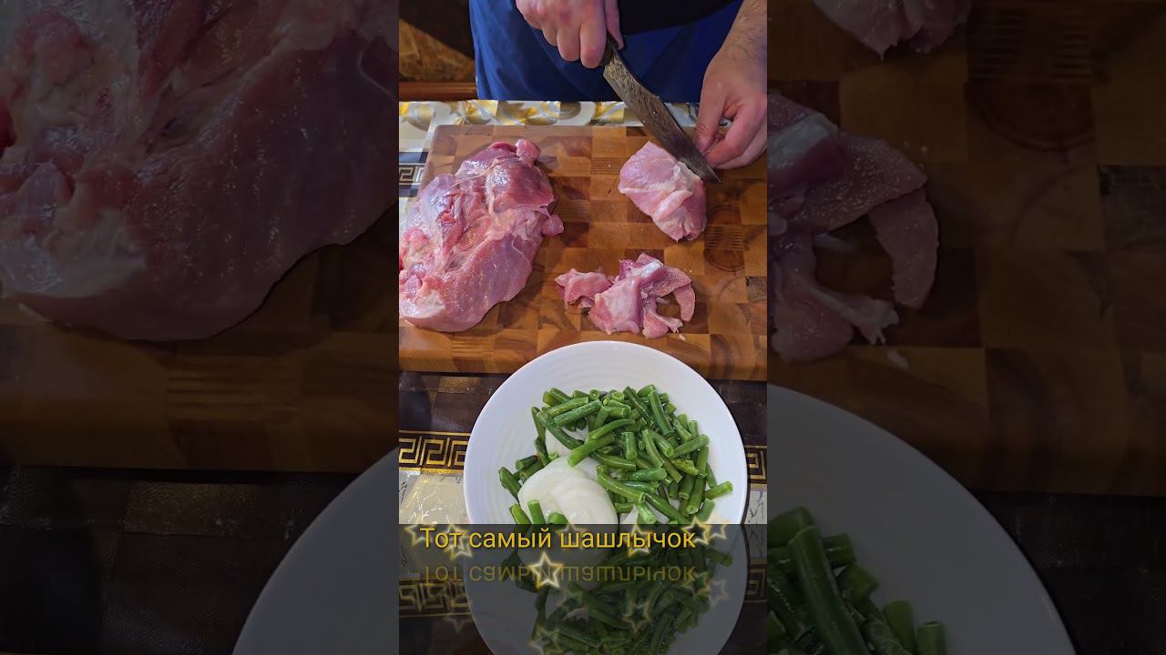Свинина в тандыре. #тотсамыйшашлычок смотреть онлайн