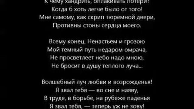Замолкни, Муза мести и печали смотреть онлайн