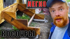 Крепкая лестница на косоурах из хлама