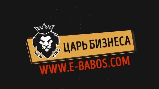 ЗНАКОМСТВО С БИЗНЕС ИНСТРУМЕНТОМ ОНЛАЙН КОНСУЛЬТАНТ ОТ КОМАНДЫ ЦАРЕЙ MLM KING смотреть онлайн