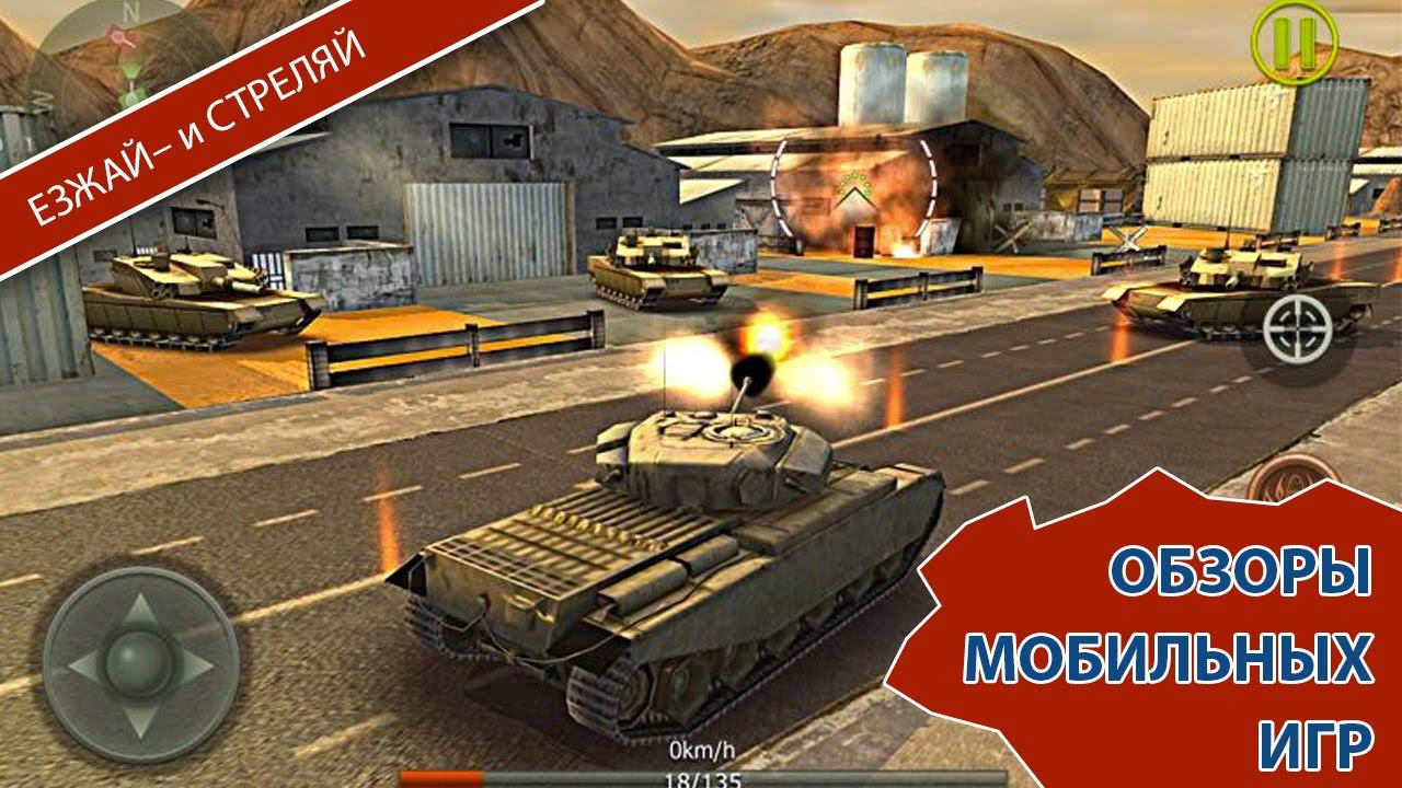 Tank Strike. Мобильная резня в танки смотреть онлайн