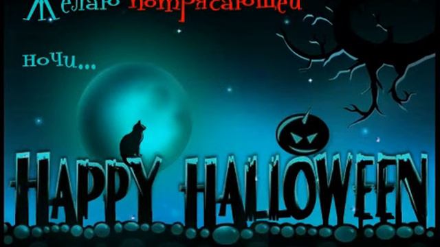 Желаю потрясающей ночи! смотреть онлайн