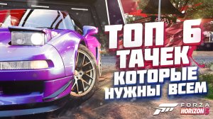 САМЫЕ ЛУЧШИЕ ТАЧКИ В FORZA HORIZON 5 / ЛУЧШИЕ АВТО В ФОРЗА ХОРАЙЗЕН 5