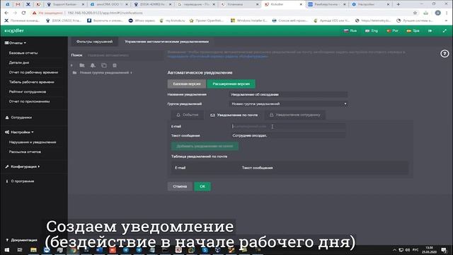 Как создать уведомление об опоздании сотрудника в системе учета рабочего времени Kickidler смотреть онлайн