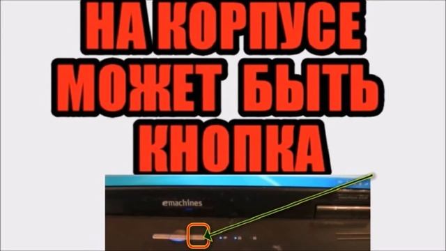 Как включить вай фай на ноутбуке emachines смотреть онлайн