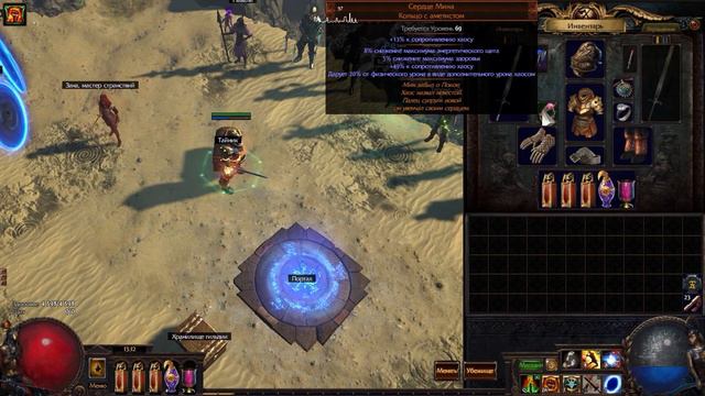 PoE 3.2. Покоритель фликеров. Т10+ смотреть онлайн