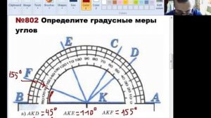 Математика 5 кл. Измерение углов. Транспортир