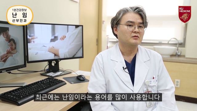 [ENG Sub][건강정보] 불임과 난임은 어떻게 다른가요? / How Is Subfertility Different From Infertility?
