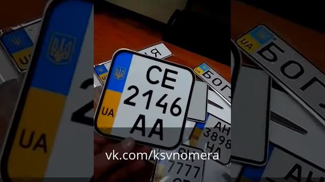 Сувенирный номер на мопед, квадроцикл ... смотреть онлайн