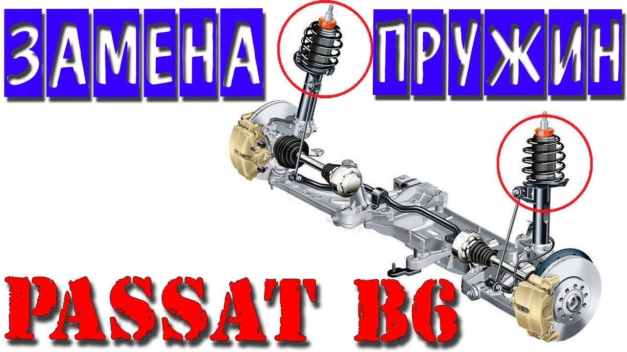 PASSAT B6 Замена передних пружин смотреть онлайн
