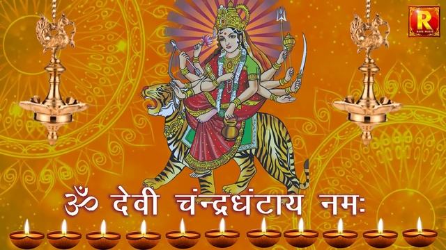 Om Devi Chandraghantaye Namah | ॐ देवी चंद्रघंटाय नमः | नवरात्री मंत्र जाप | २०२१ | смотреть онлайн