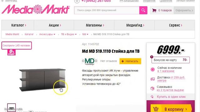 Галерея М Стойка под ТВ аппаратуру "Фрегат" смотреть онлайн