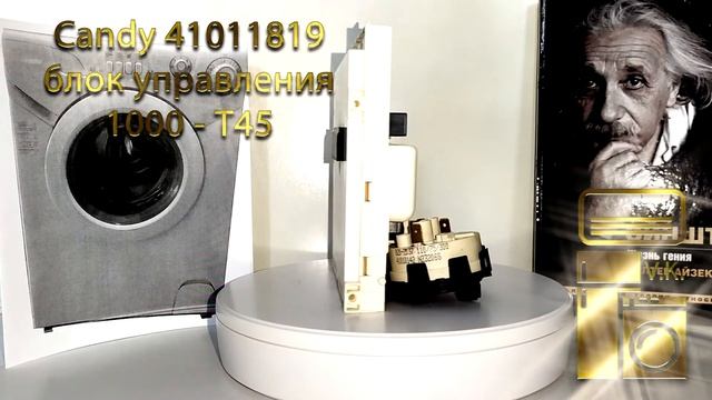 Candy 41011819 блок управления 1000 Т45 смотреть онлайн