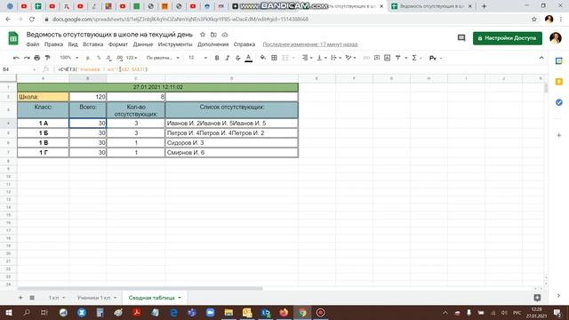 20.3. Создаем ведомость отсутствующих в школе на текущий день в Google таблице (часть 3) смотреть онлайн