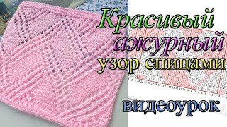 Красивый ажурный узор спицами. Видеоурок (2).mp4 смотреть онлайн