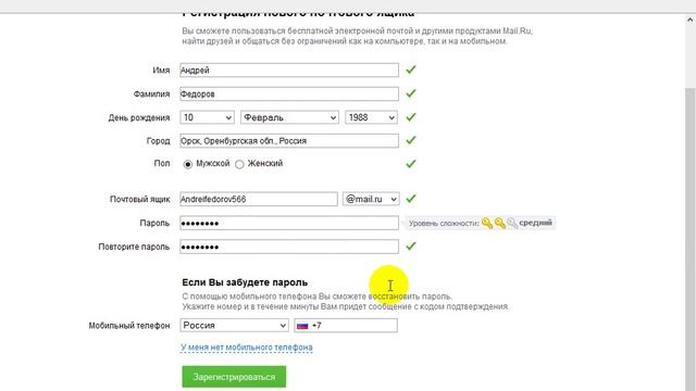 Как зарегистрировать mail ru смотреть онлайн