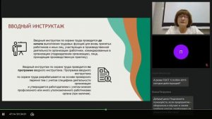 Вебинар «Как соответствовать требованиям по охране труда в 2024»