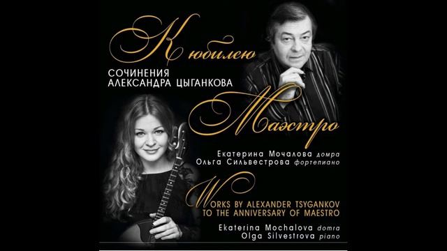 «Paganini». A. Tsygankov. Five Caprices In Romantical Style For Domra Solo. «Паганини».