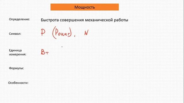 Теория по физике Механическая работа Мощность КПД смотреть онлайн
