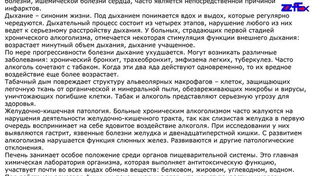 Отрицательное влияние на органы и системы организма смотреть онлайн