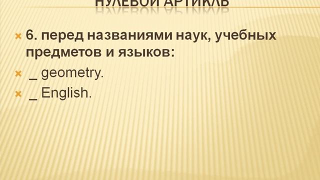 Видеоуроки Английского Урок №6 Артикли (the Article)