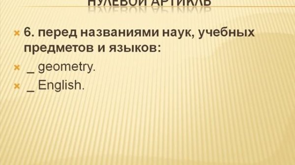 Видеоуроки Английского Урок №6 Артикли (the article)