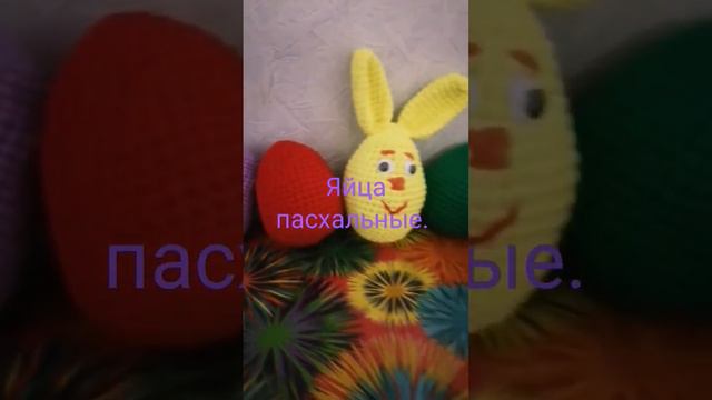 вязаные пасхальные яйца.Работа сего дня. смотреть онлайн