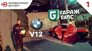 Бумер V12 ДЛЯ ПОДПИСЧИКОВ - Первый Старт в -20!