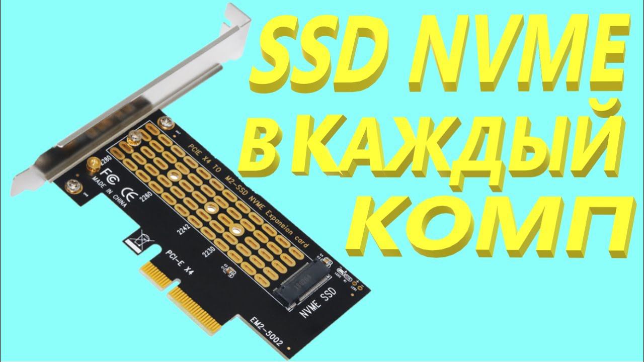Переходник с разъема М2 NVMe на PCI Express x4 смотреть онлайн