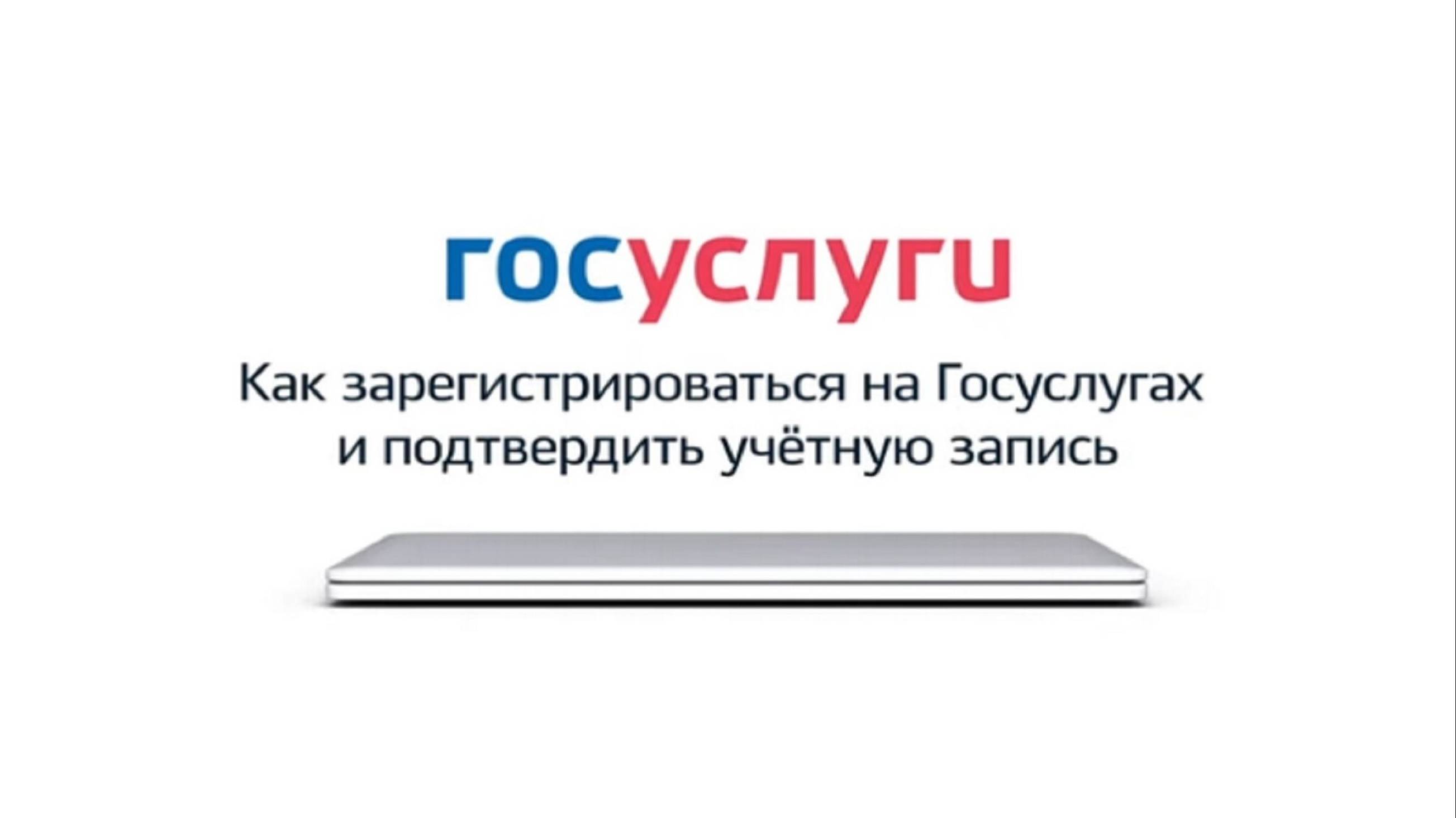 Подтверждение на портале госуслуг учетной записи