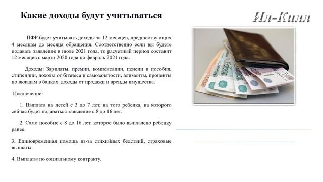 Пособие детям с 8 до 16 лет из неполных семей. Условия получения смотреть онлайн
