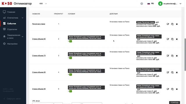 Обзор сервиса К50: Оптимизатор. Модуль Стратегии смотреть онлайн