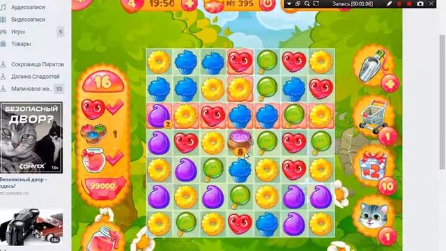 395 ур в игре Долина сладостей 2