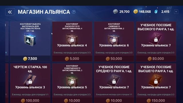 Marvel Future Revolution - Для чего нужен Альянс ? Все преимущества и минусы ! смотреть онлайн