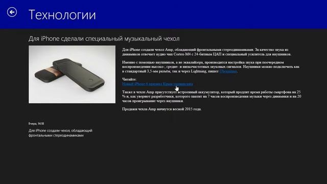 Обзор технологии на WINDOWS 8.1 смотреть онлайн
