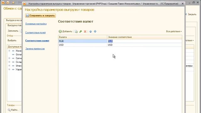 Начало: параметры синхронизации товаров 1С 8.2 и PHPShop смотреть онлайн