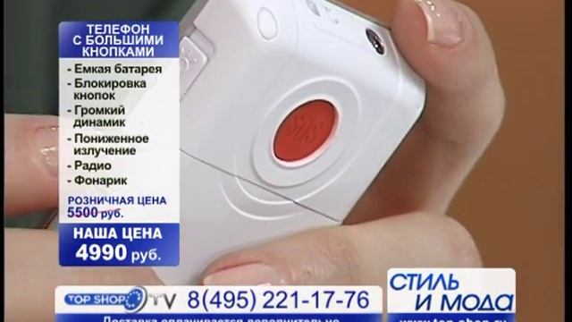 ТОПШОП ТВ - Телефон для пожилых.mpg