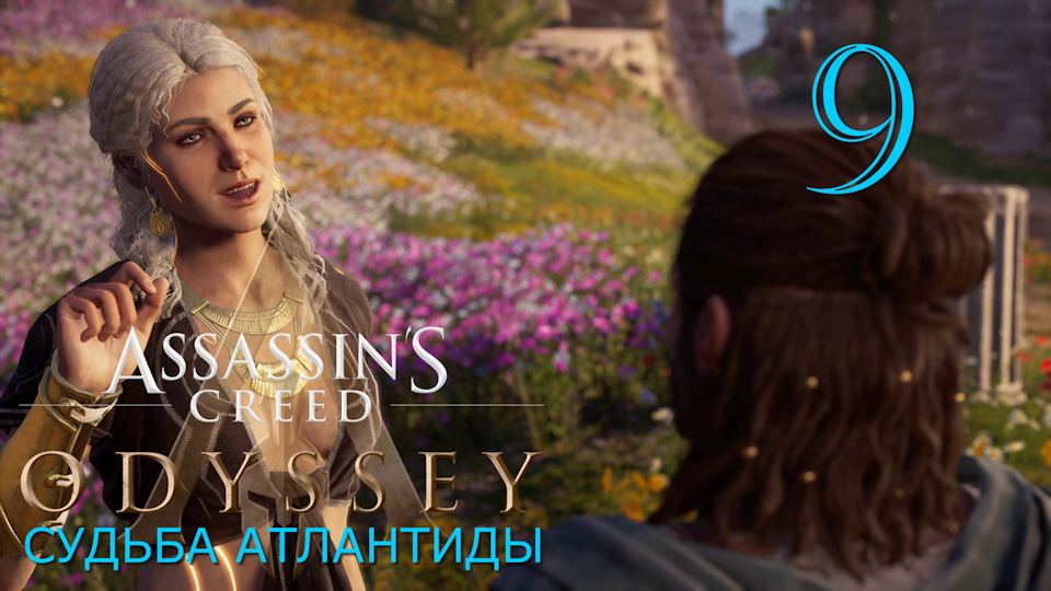 Аssassin's Creed Odyssey-прохождение DLC: Судьба Атлантиды за Алексиоса на ПК#9: Выпейте ещё!