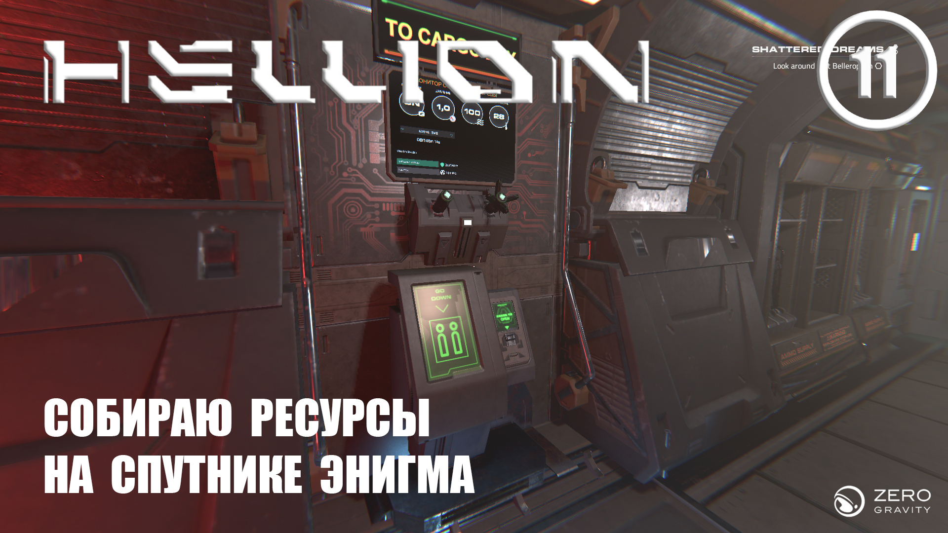 Собираю ресурсы на спутнике Энигма ► Hellion #11 Хеллион смотреть онлайн