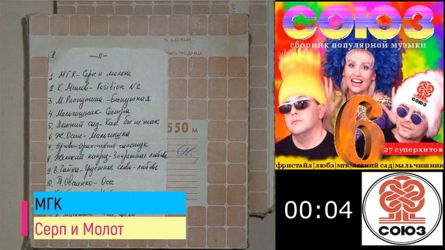 СОЮЗ 6-92 смотреть онлайн