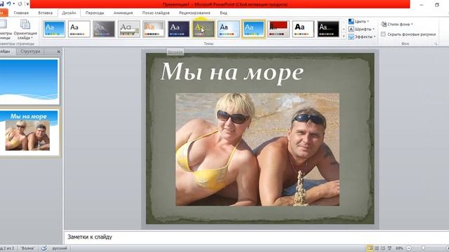 Как оформить красиво фотографию в Power Point смотреть онлайн