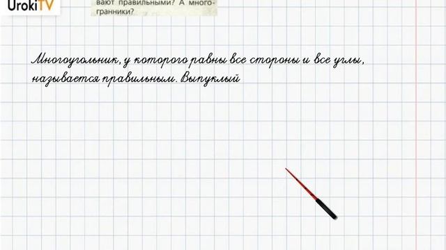 Задание №3 §45. Правильные могоугольники - ГДЗ по математике 6 класс (Бунимович) смотреть онлайн