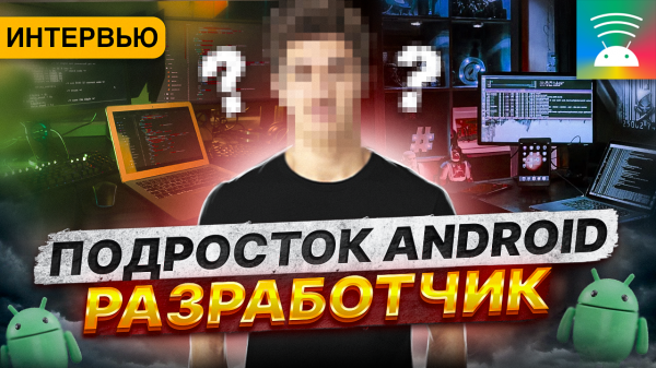 Старт карьеры в Android разработке до 18 лет