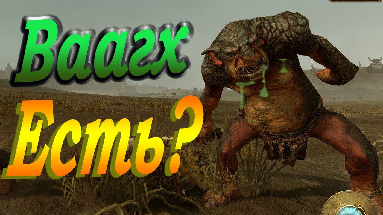 Тролли идут на завтрак в total war warhammer 2 смотреть онлайн