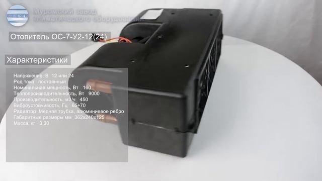 Отопитель ОС 7 У2 1224 - #5 смотреть онлайн